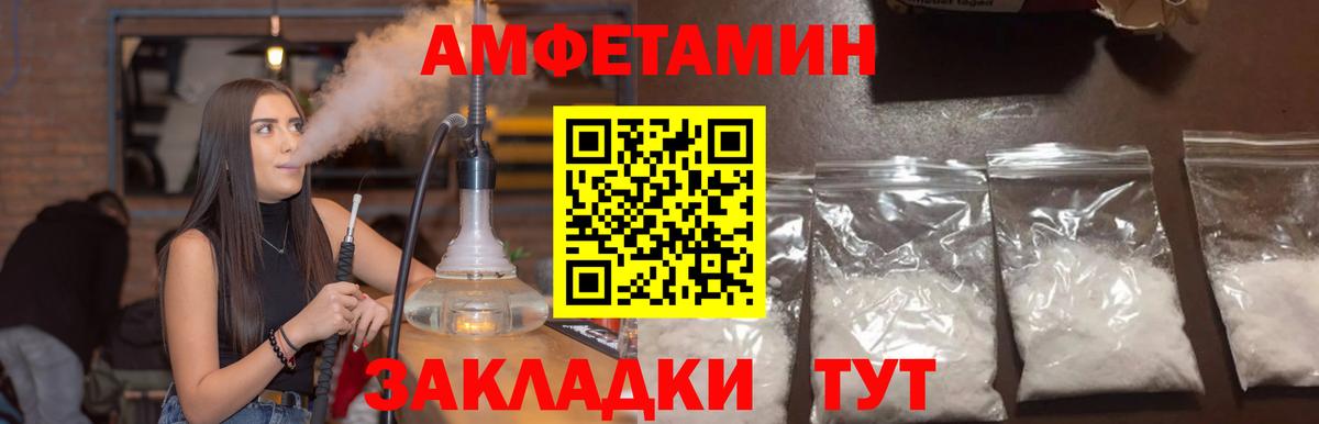 Amphetamine Розовый Нижний Тагил