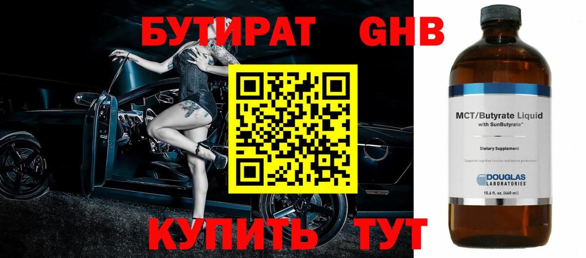 БУТИРАТ вода Нижний Тагил