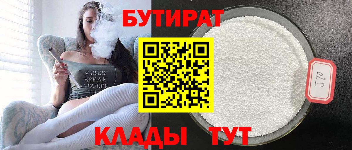 Бутират  Бутират буратино  Вход с VPN  Нижний Тагил 