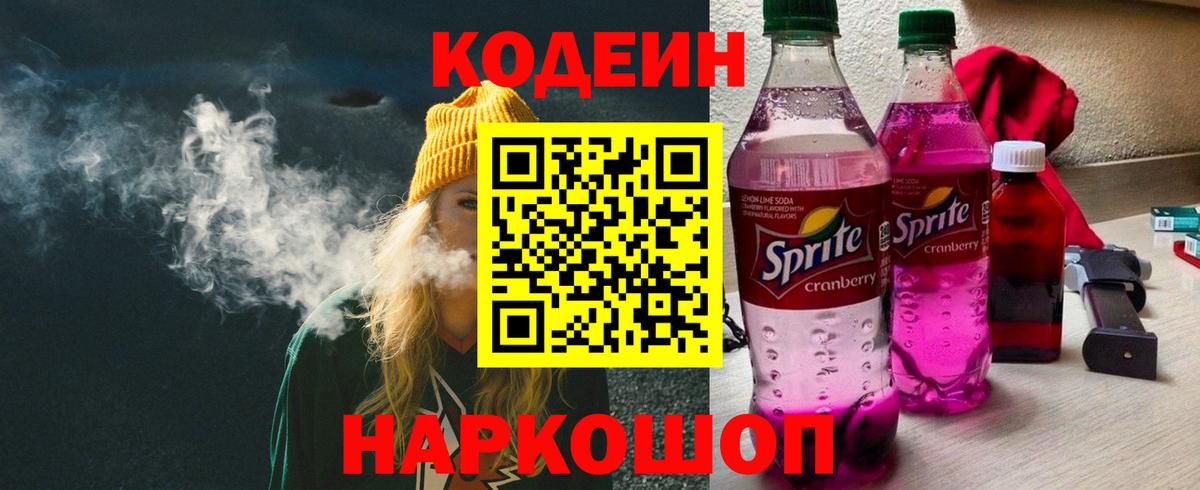 Codein Purple Drank Нижний Тагил