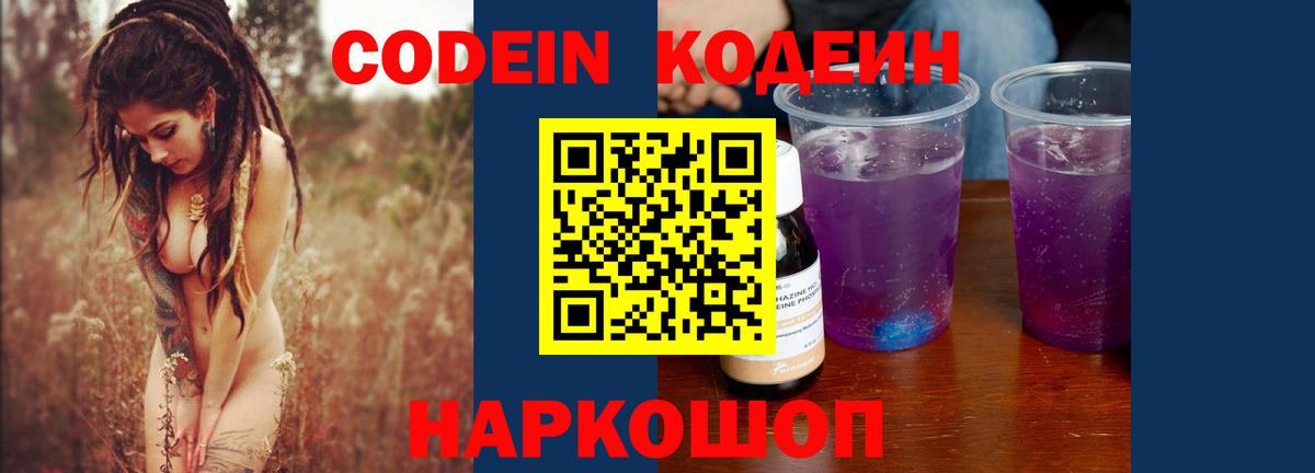 Codein Purple Drank  Вход с VPN  Кодеин Purple Drank  Нижний Тагил 