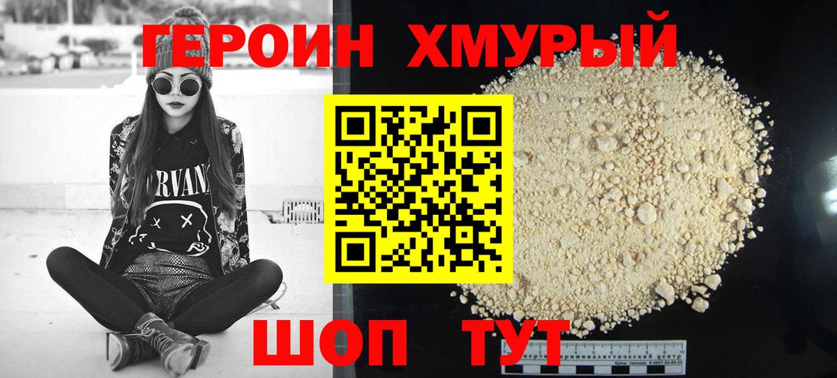 Героин Heroin Нижний Тагил
