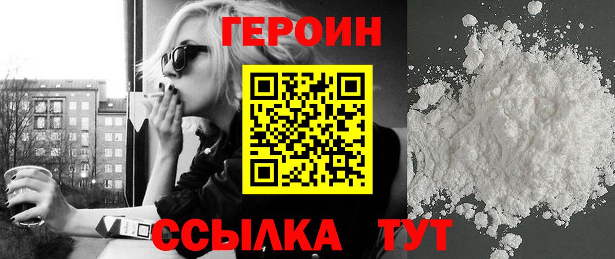 Героин Heroin  Вход с VPN  Героин  Нижний Тагил 