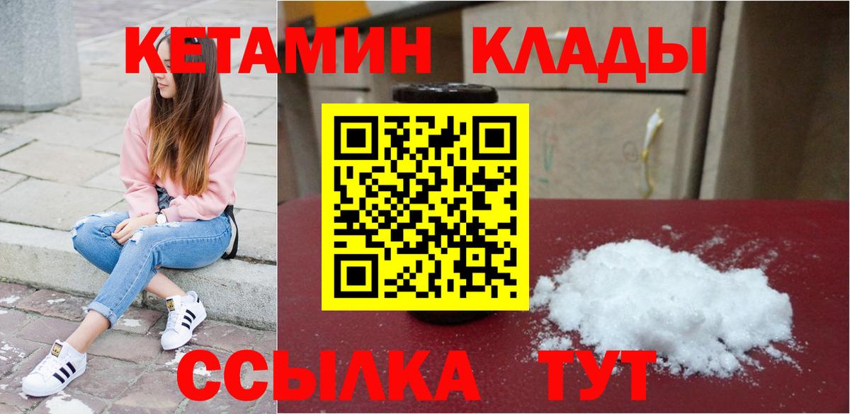 Кетамин ketamine  Вход с VPN  Нижний Тагил 